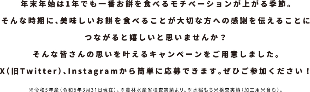 感謝のきモチセットが当たる！